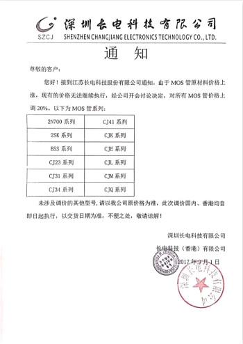 長電MOSFET價格上調(diào)20%！功率器件市場緊俏有增無減