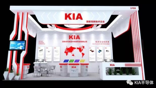 2017年12月21-23日，深圳國際電子展，KIA半導(dǎo)體誠邀您的蒞臨！