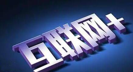 淺析我國對“互聯(lián)網(wǎng)+”產(chǎn)業(yè)結構和助力產(chǎn)業(yè)的結構調(diào)整-KIA MOS管