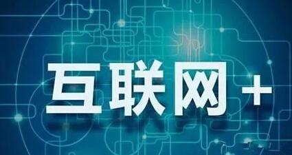 互聯(lián)網(wǎng)+教育