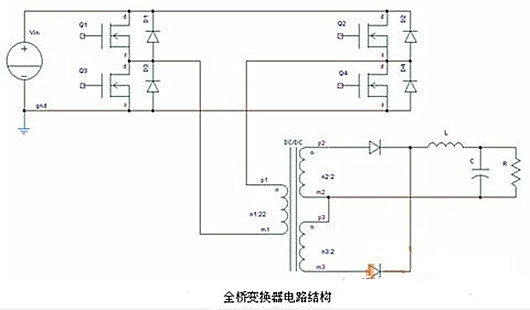 全橋dcdc變換電路
